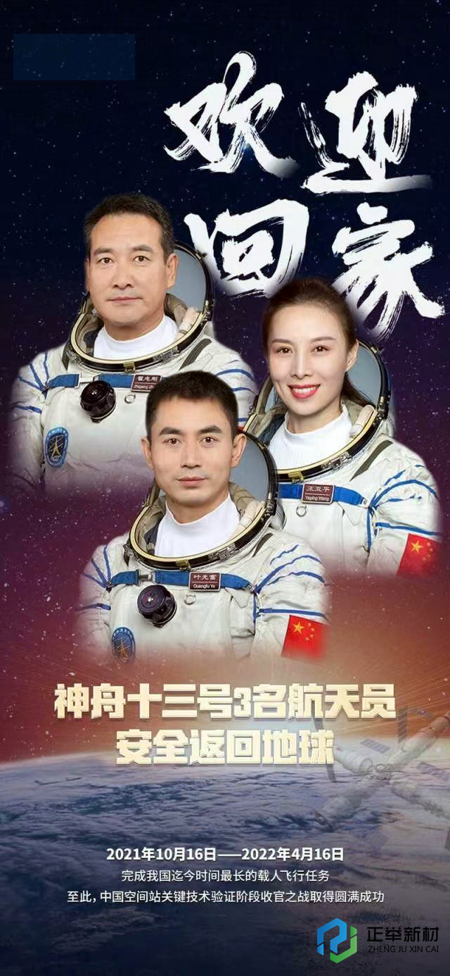 今天，讓我們一起祝福中國航天員凱旋歸來(lái)，你們辛苦了！