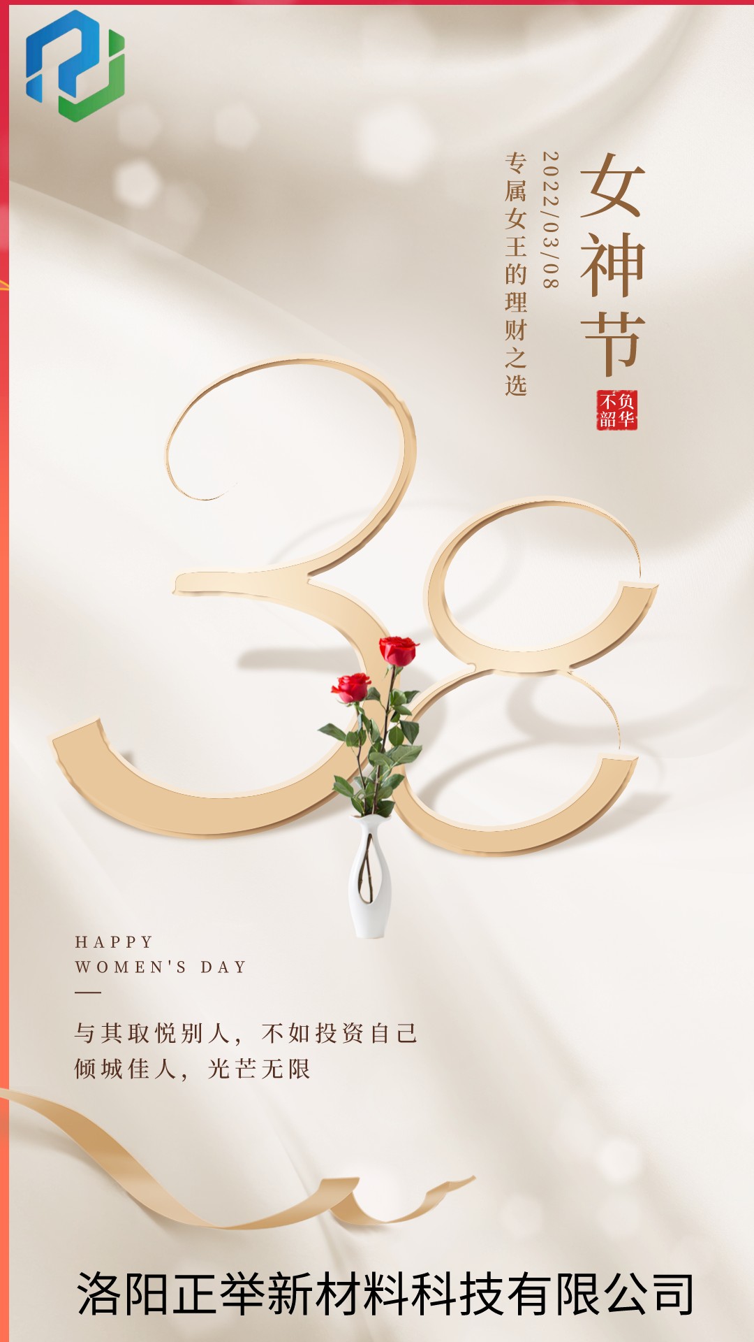 正舉恭祝女*神節日快樂(lè )