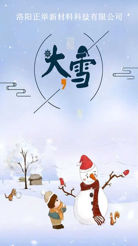 2022年大雪節氣