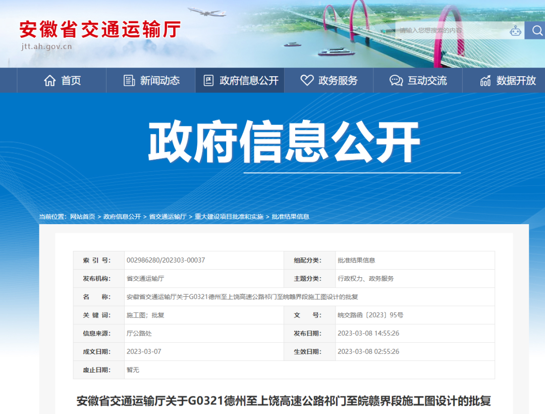 獲批復！安徽這條高速傳來(lái)最新消息