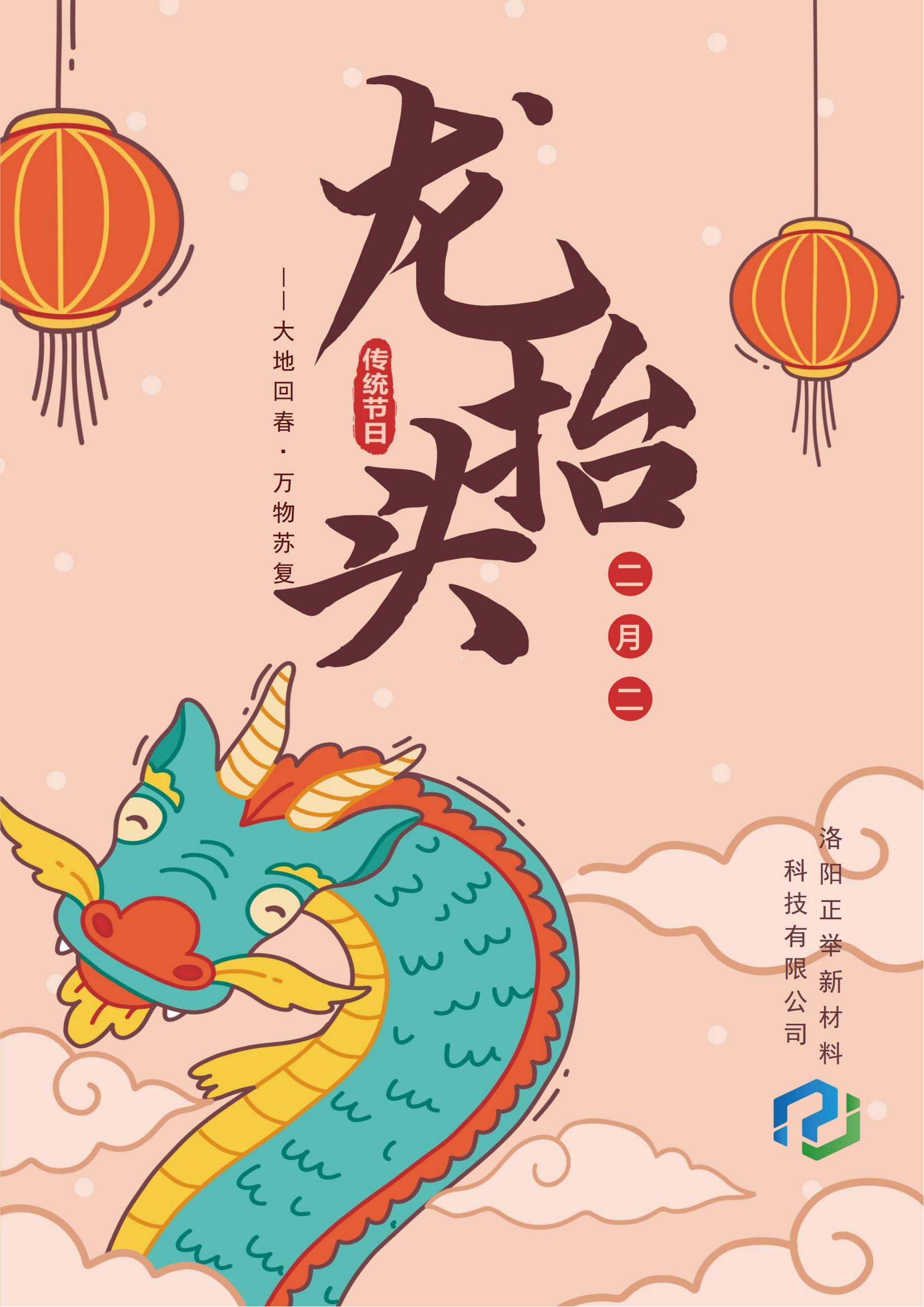 二月二，龍抬頭，萬(wàn)事順遂，鴻運當頭