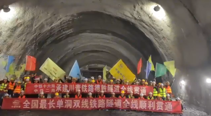 數十萬(wàn)建設者攻堅10年！川青鐵路德勝隧道今日全線(xiàn)貫通